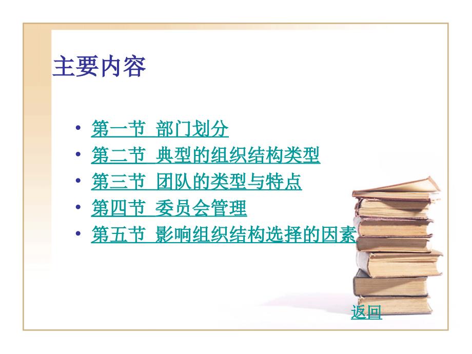 [精选]某公司部门划分与组织结构的类型_第3页