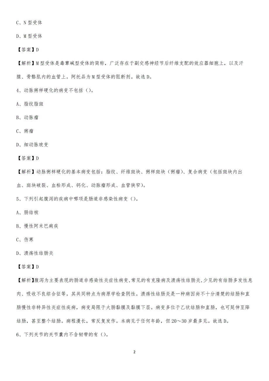 定安县妇幼保健所招聘试题及解析_第2页