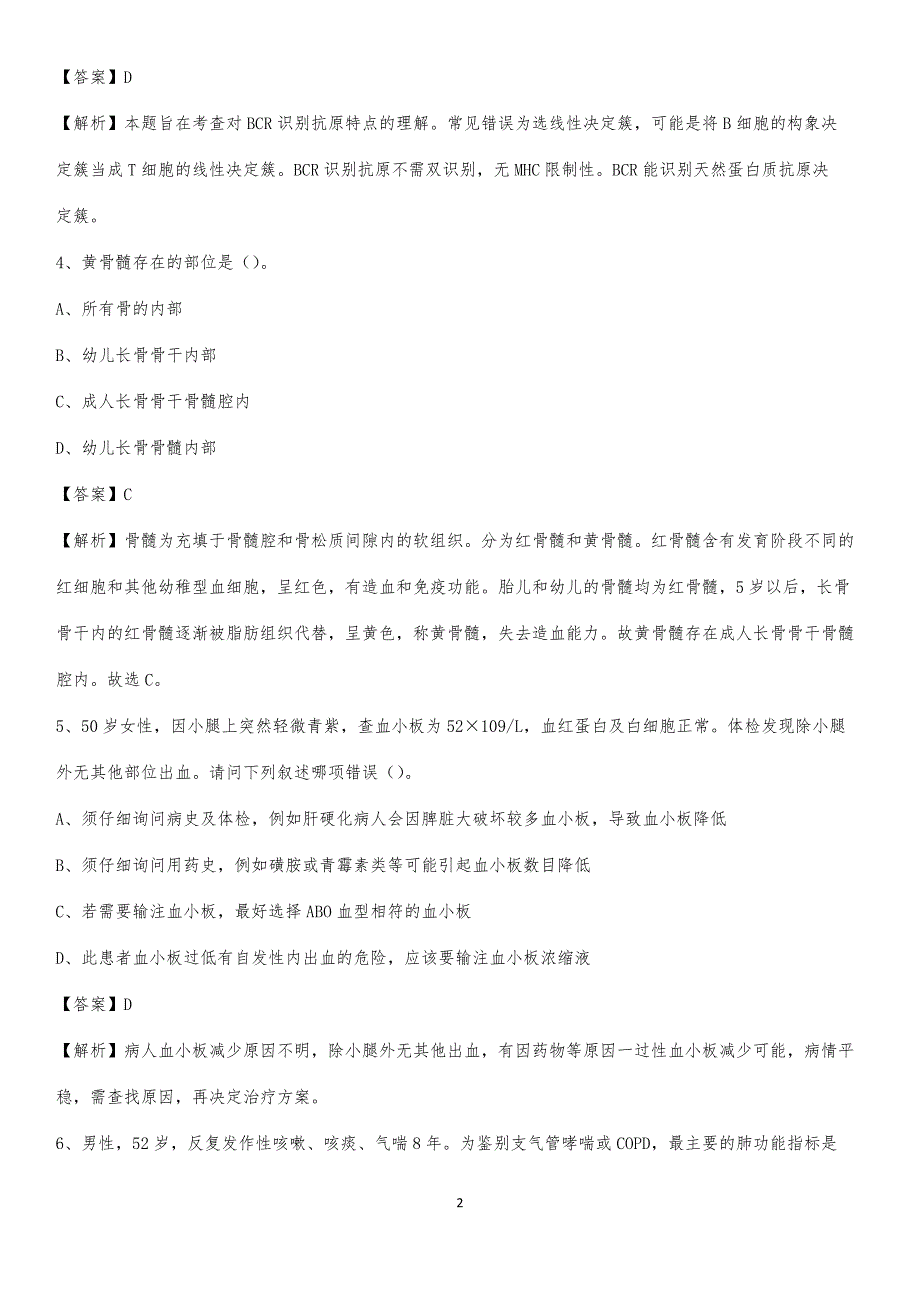 蒙山县中医院招聘试题及解析_第2页