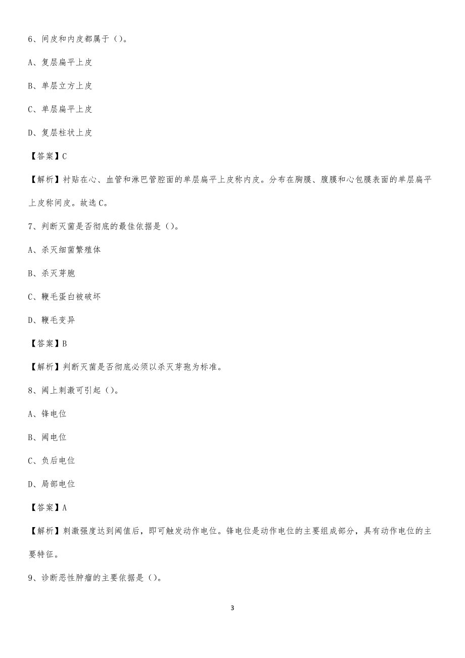 德保县人民医院招聘试题及解析_第3页
