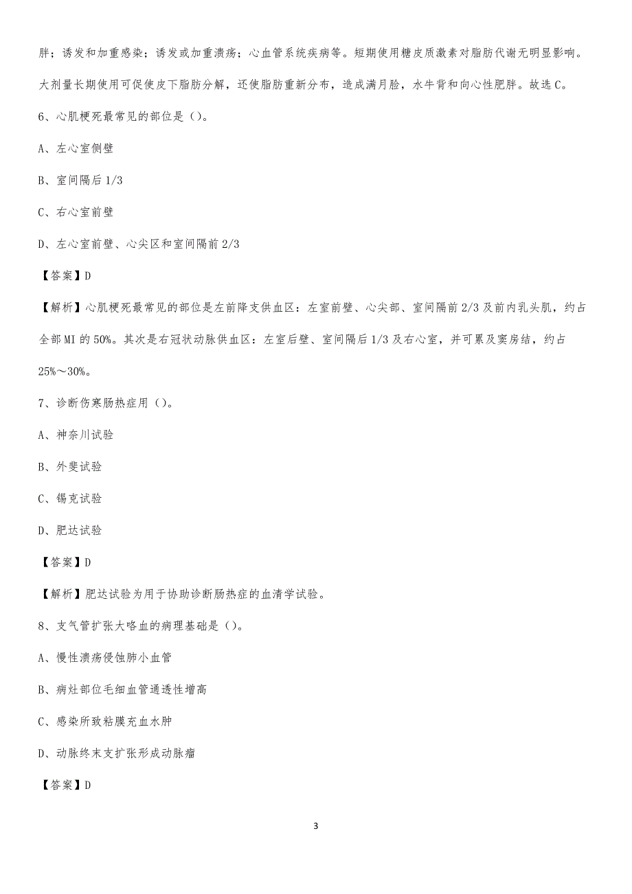 2020年衡阳市城南中医院医药护技人员考试试题及解析_第3页