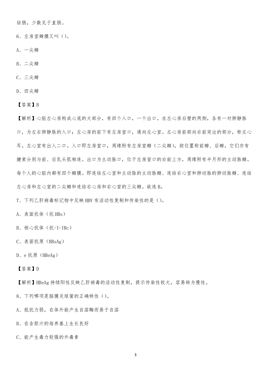 2020年翼城县中医院医药护技人员考试试题及解析_第3页