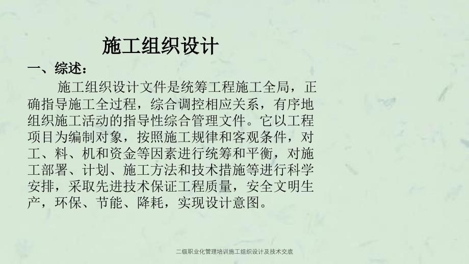 二级职业化管理培训施工组织设计及技术交底课件_第2页