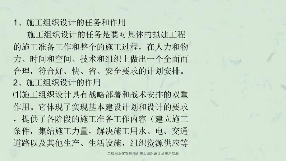 二级职业化管理培训施工组织设计及技术交底课件_第3页