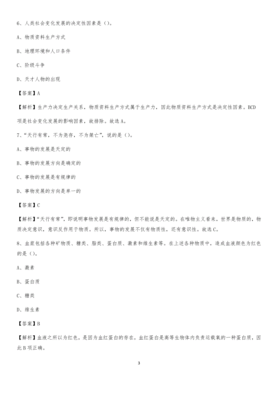 番禺区移动公司招聘考试附参考答案_第3页