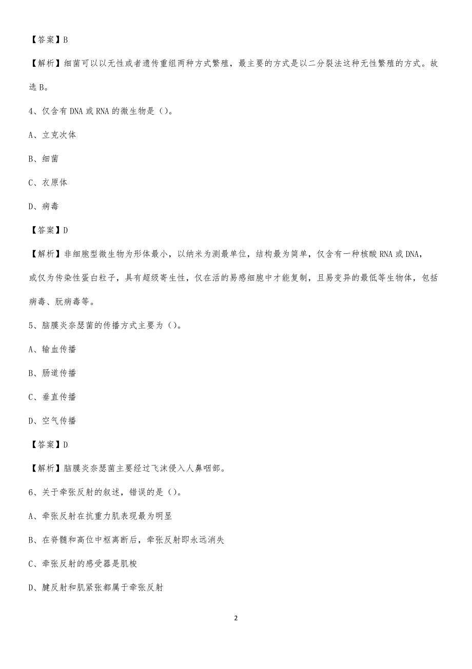 2020年佳木斯市中心医院医药护技人员考试试题及解析_第2页