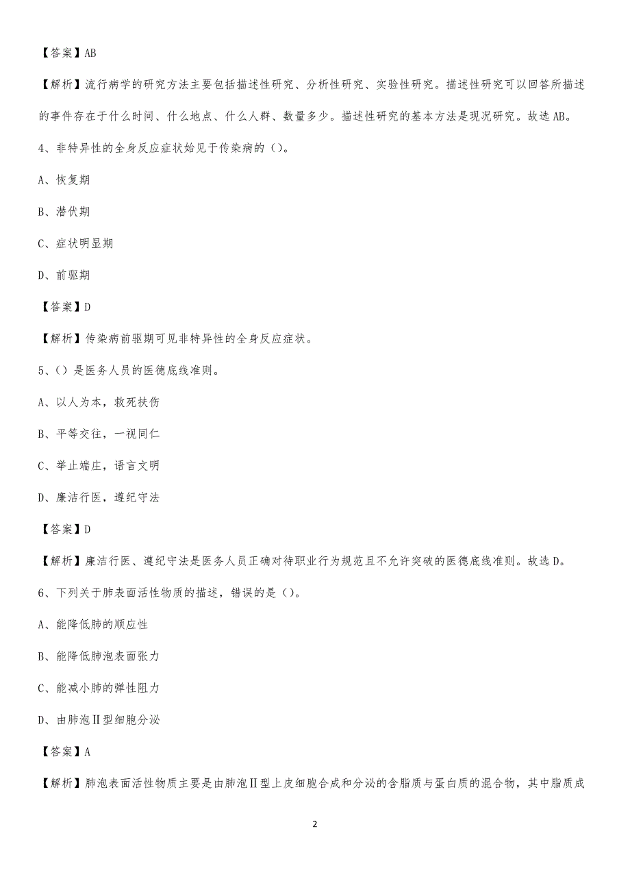 柳州市东环医院招聘试题及解析_第2页