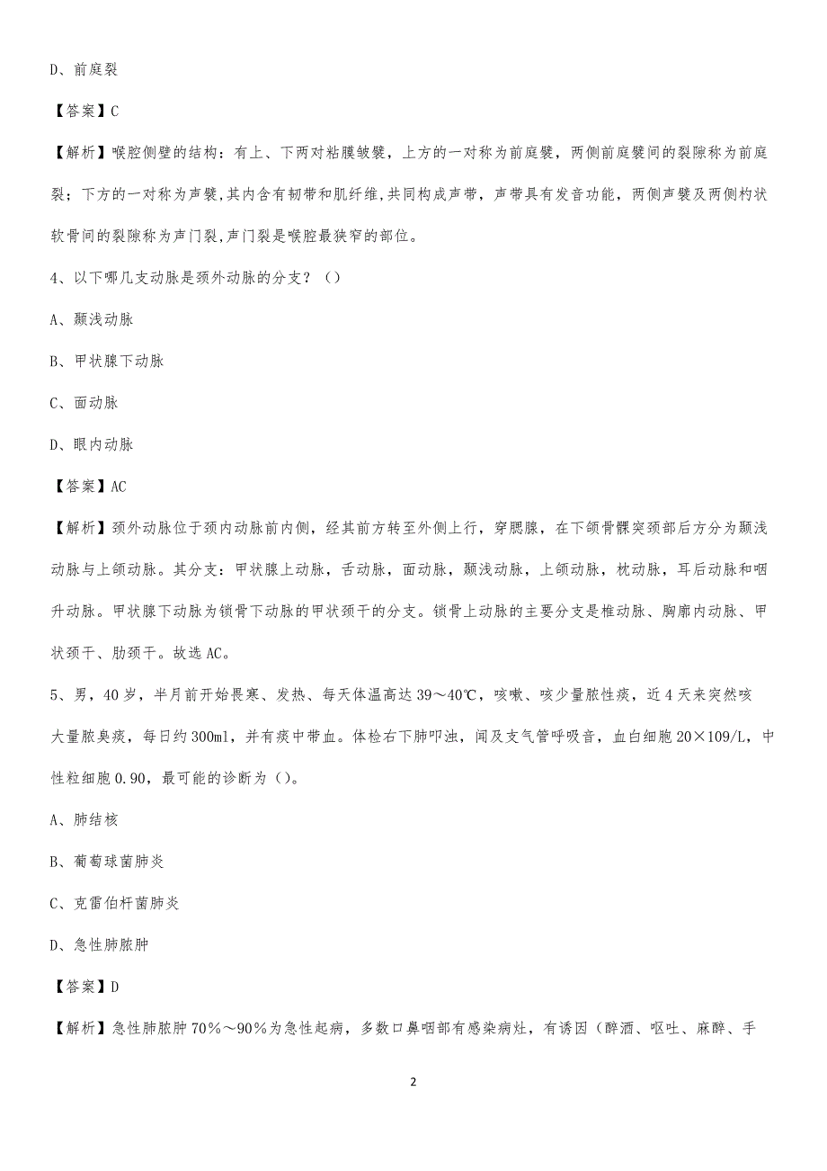 2020年新干县妇幼保健所医药护技人员考试试题及解析_第2页