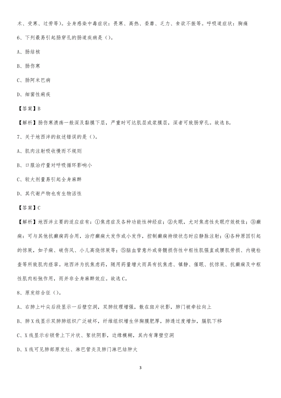 2020年新干县妇幼保健所医药护技人员考试试题及解析_第3页