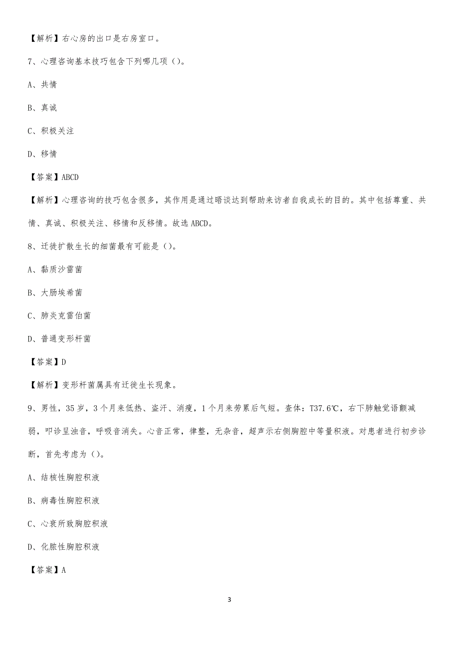 2020年胶州市口腔病防治院医药护技人员考试试题及解析_第3页