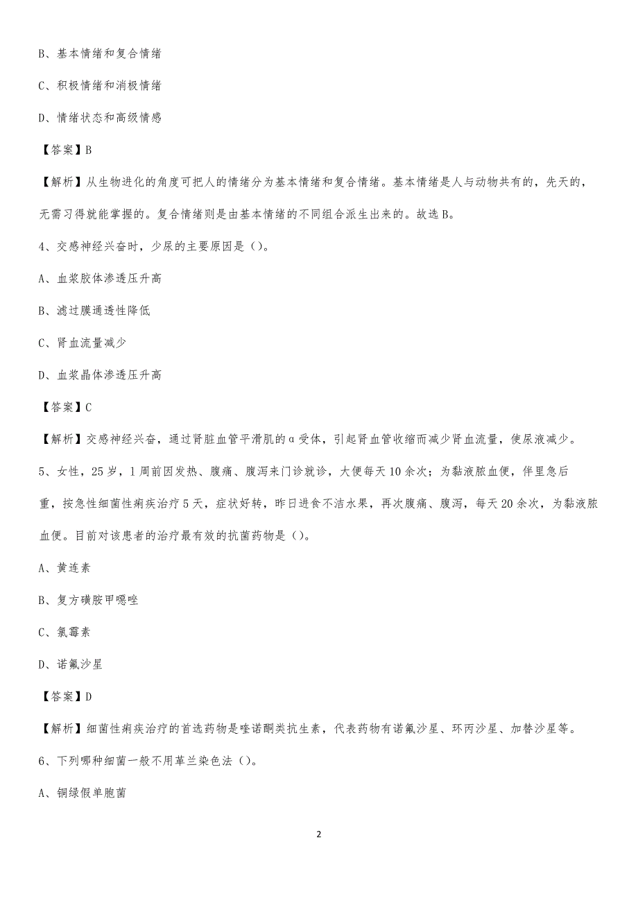 博尔塔拉州蒙医院招聘试题及解析_第2页