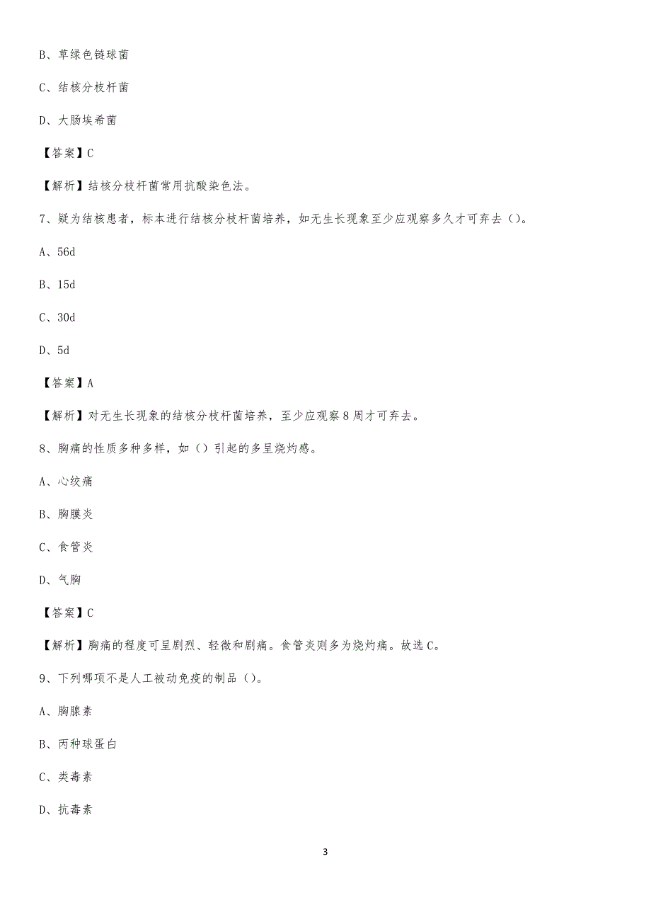 博尔塔拉州蒙医院招聘试题及解析_第3页