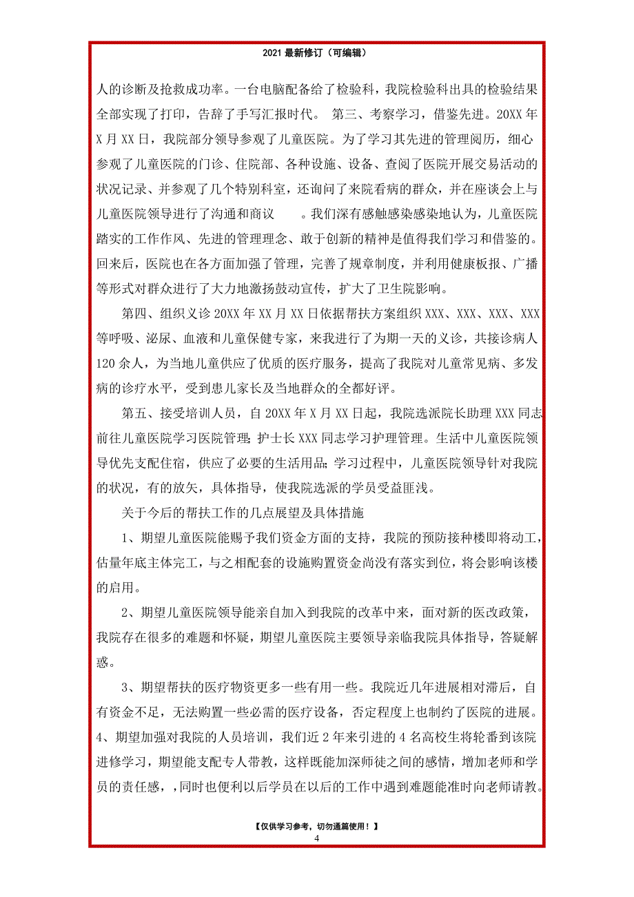 2021年医院帮扶对象工作总结_第4页