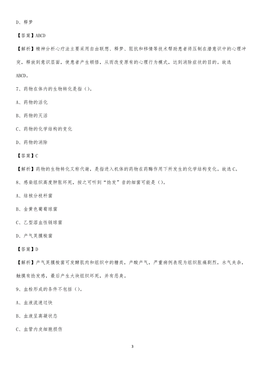 2020年深圳市仁爱医院医药护技人员考试试题及解析_第3页