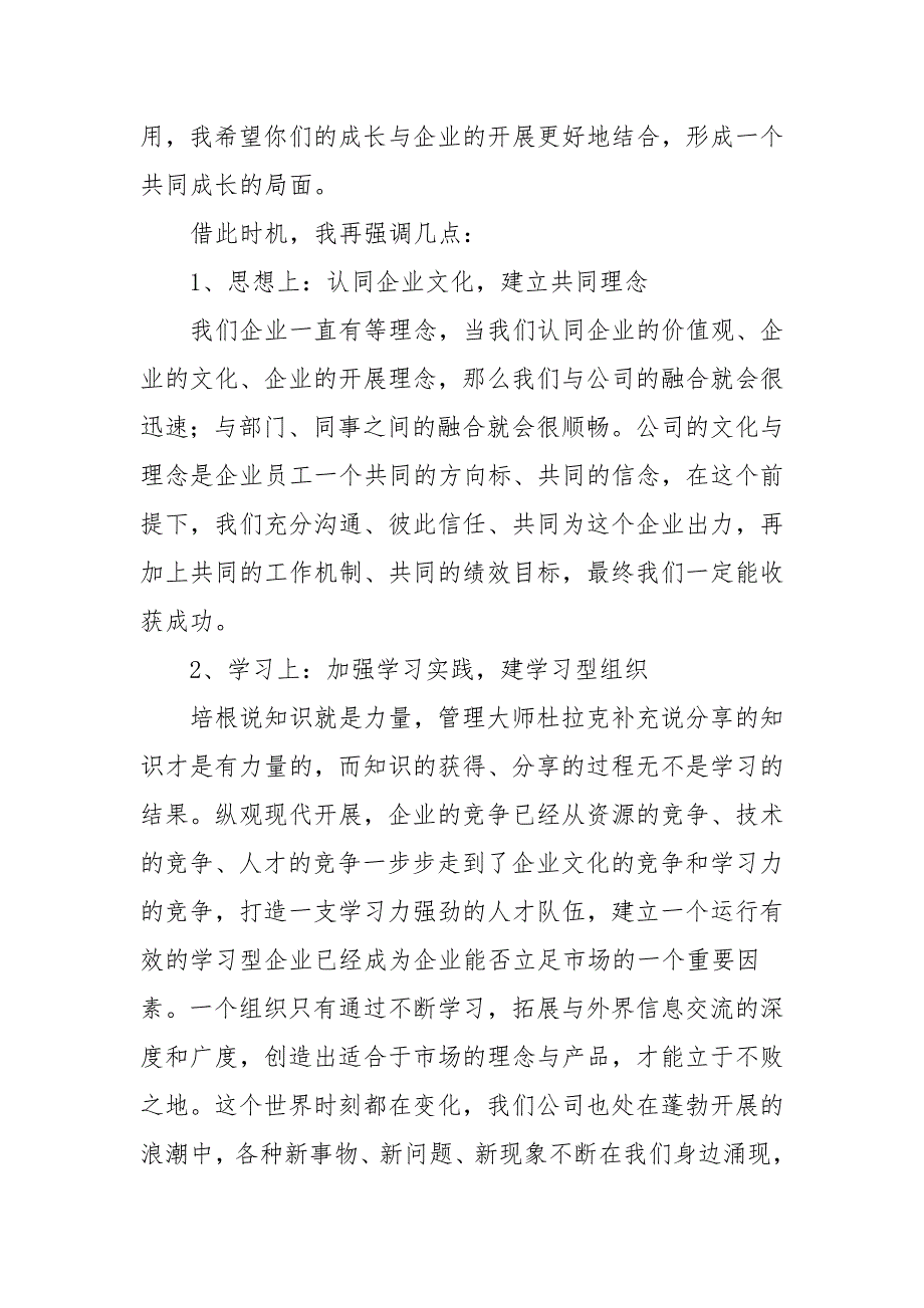 在业务技能培训班上的讲话稿精选模板_第4页