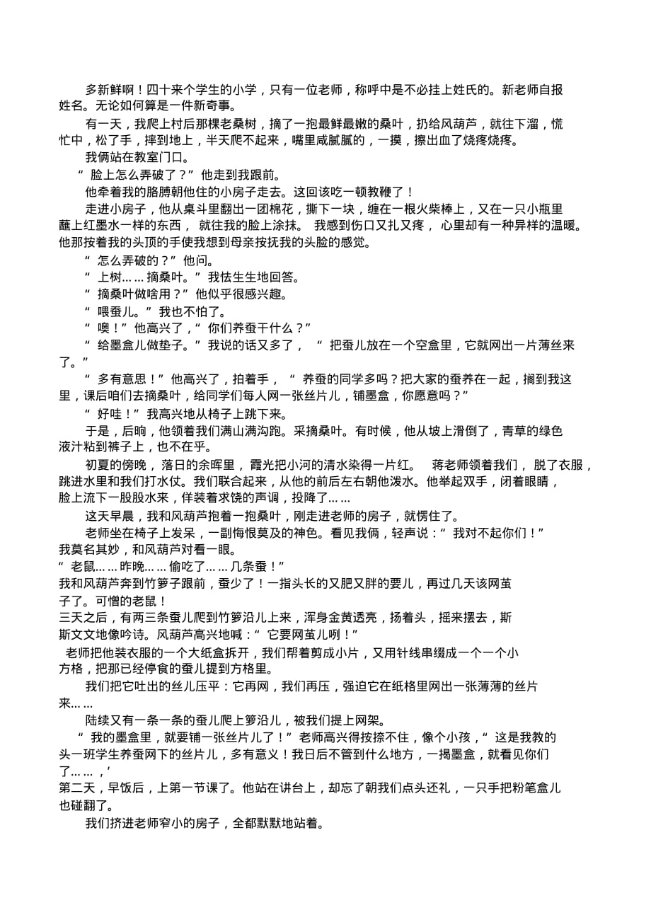 2020高二语文上学期期末模拟测试课堂限时训练二附答案_第2页