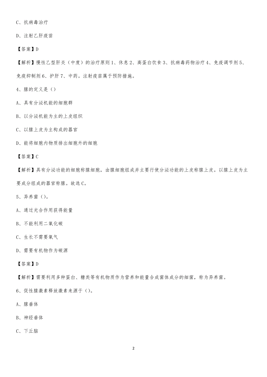 2020年古县光荣院医药护技人员考试试题及解析_第2页