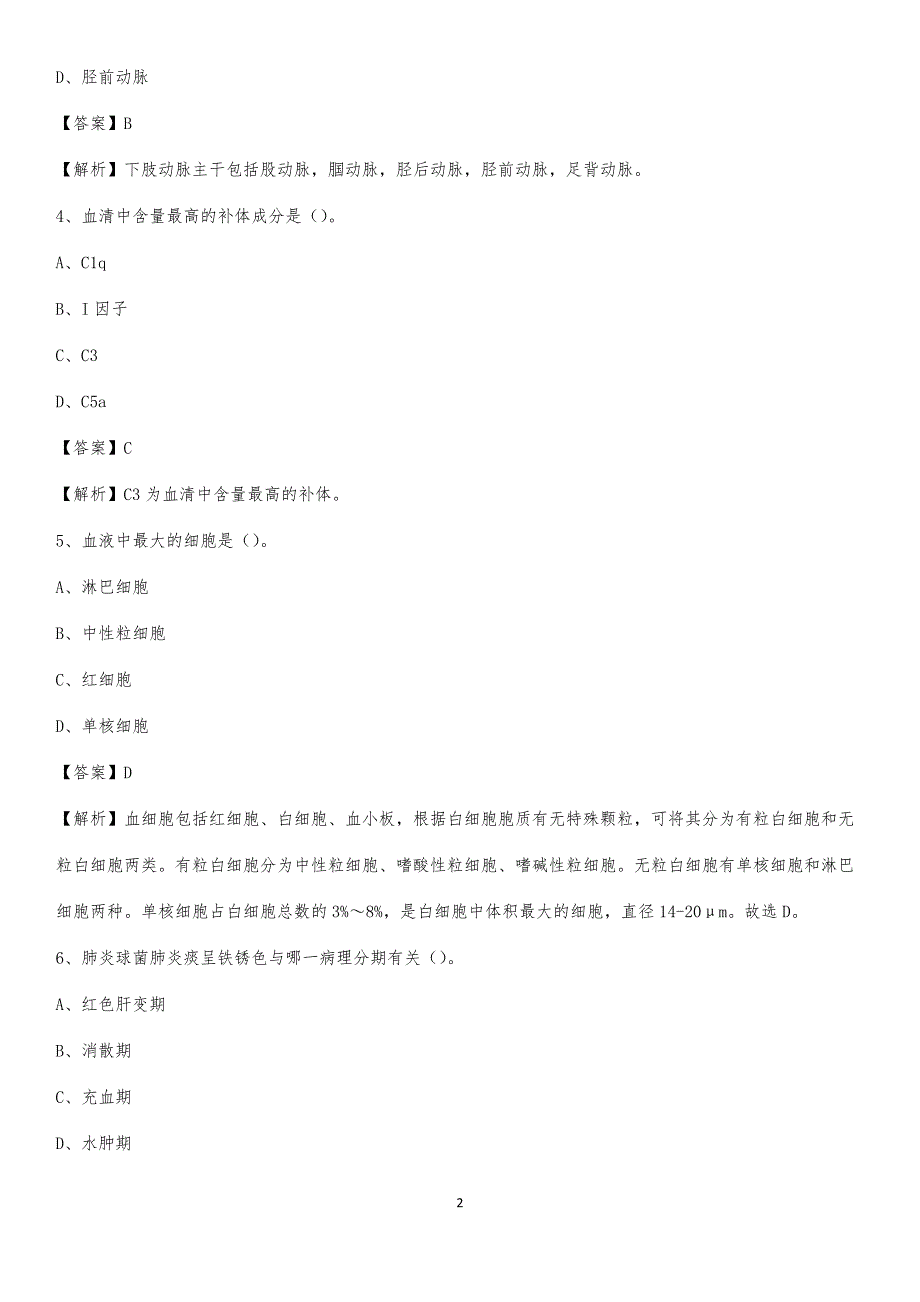 2020年高碑店市妇幼保健医院医药护技人员考试试题及解析_第2页