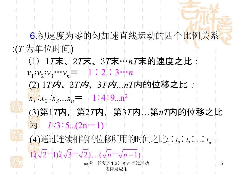 高考一轮复习1.2匀变速直线运动规律及应用课件_第5页