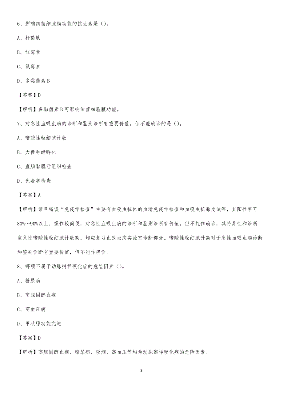 2020年邯郸市机械电子工业局职工医院医药护技人员考试试题及解析_第3页