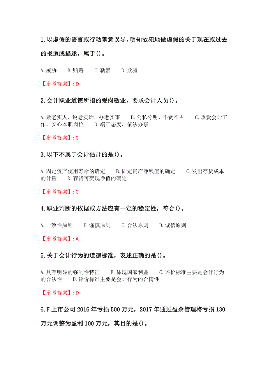 南开21春学期（2103）《会计职业判断和职业道德》在线作业_第1页