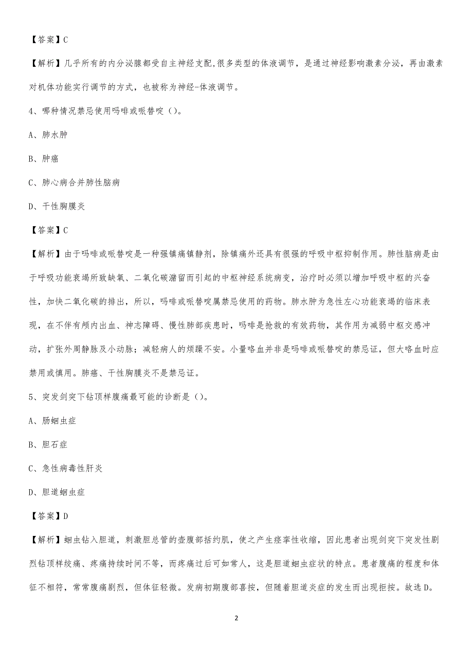 2020年岢岚县人民医院医药护技人员考试试题及解析_第2页