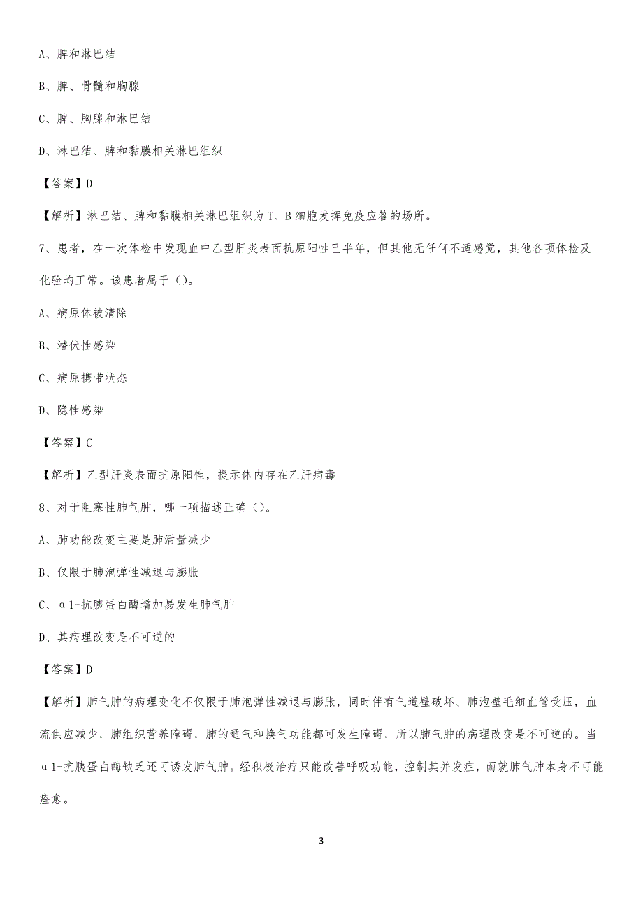 高陵县中医院招聘试题及解析_第3页