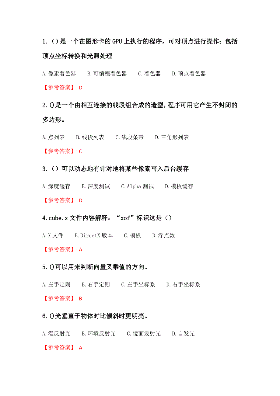 南开21春学期（2103）《DirectX程序设计》在线作业 (55)_第1页