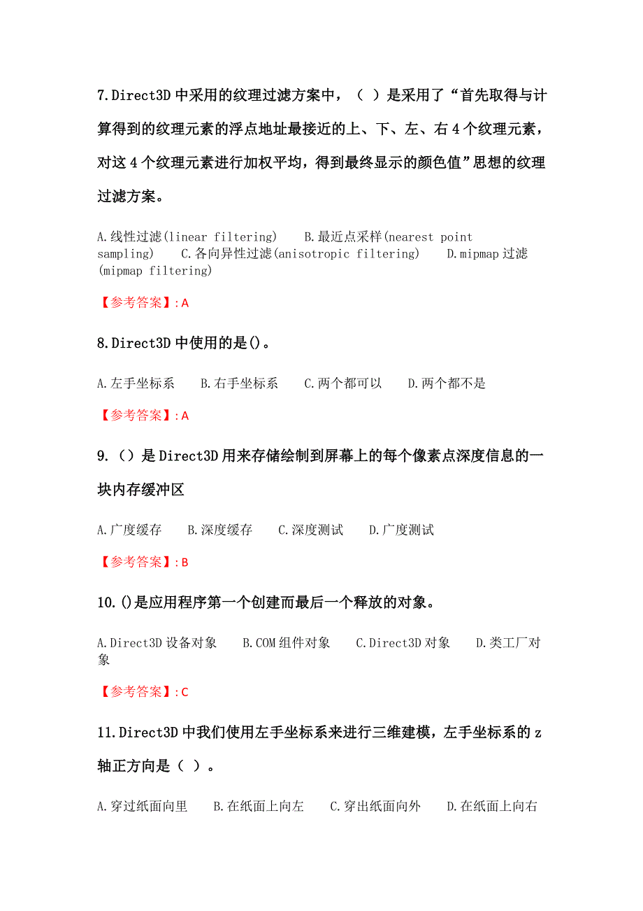 南开21春学期（2103）《DirectX程序设计》在线作业 (55)_第2页