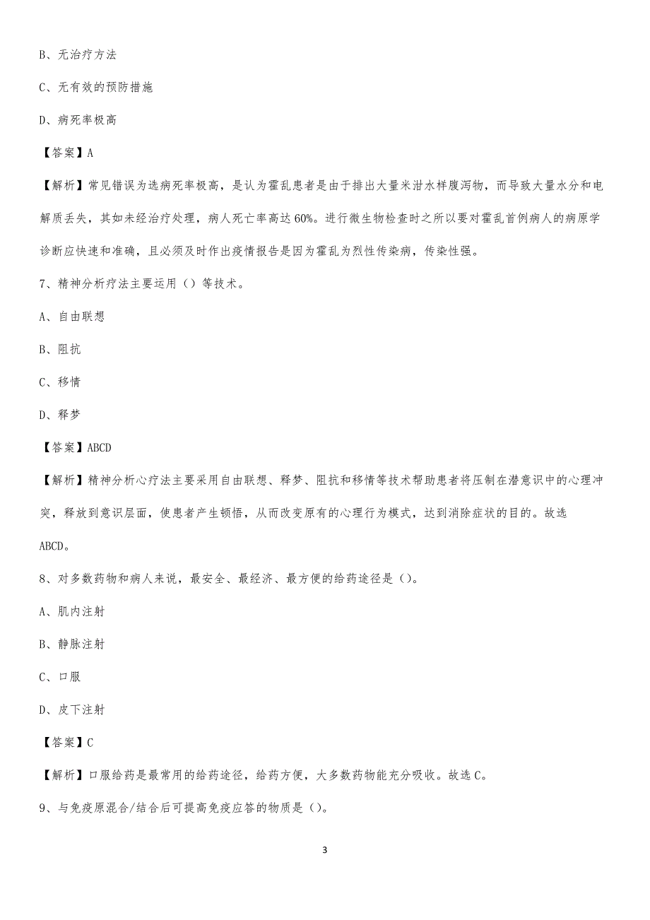 佛山市永安医院招聘试题及解析_第3页