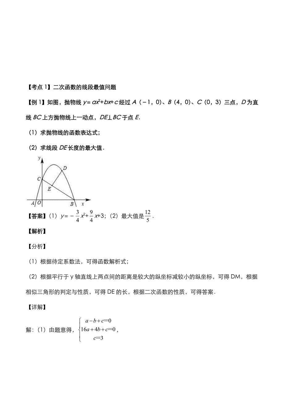 2021年中考数学压轴题考点训练：二次函数的面积问题_第1页