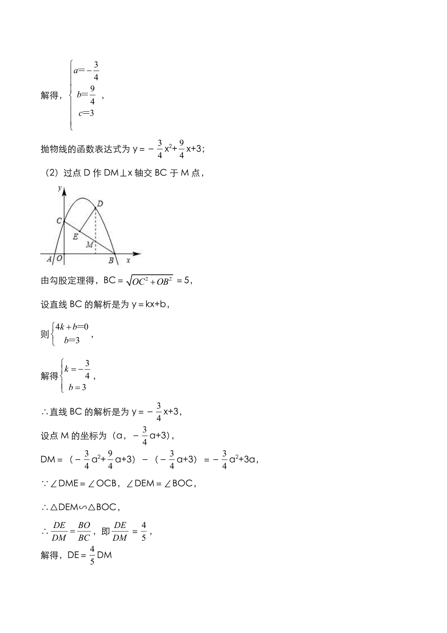 2021年中考数学压轴题考点训练：二次函数的面积问题_第2页