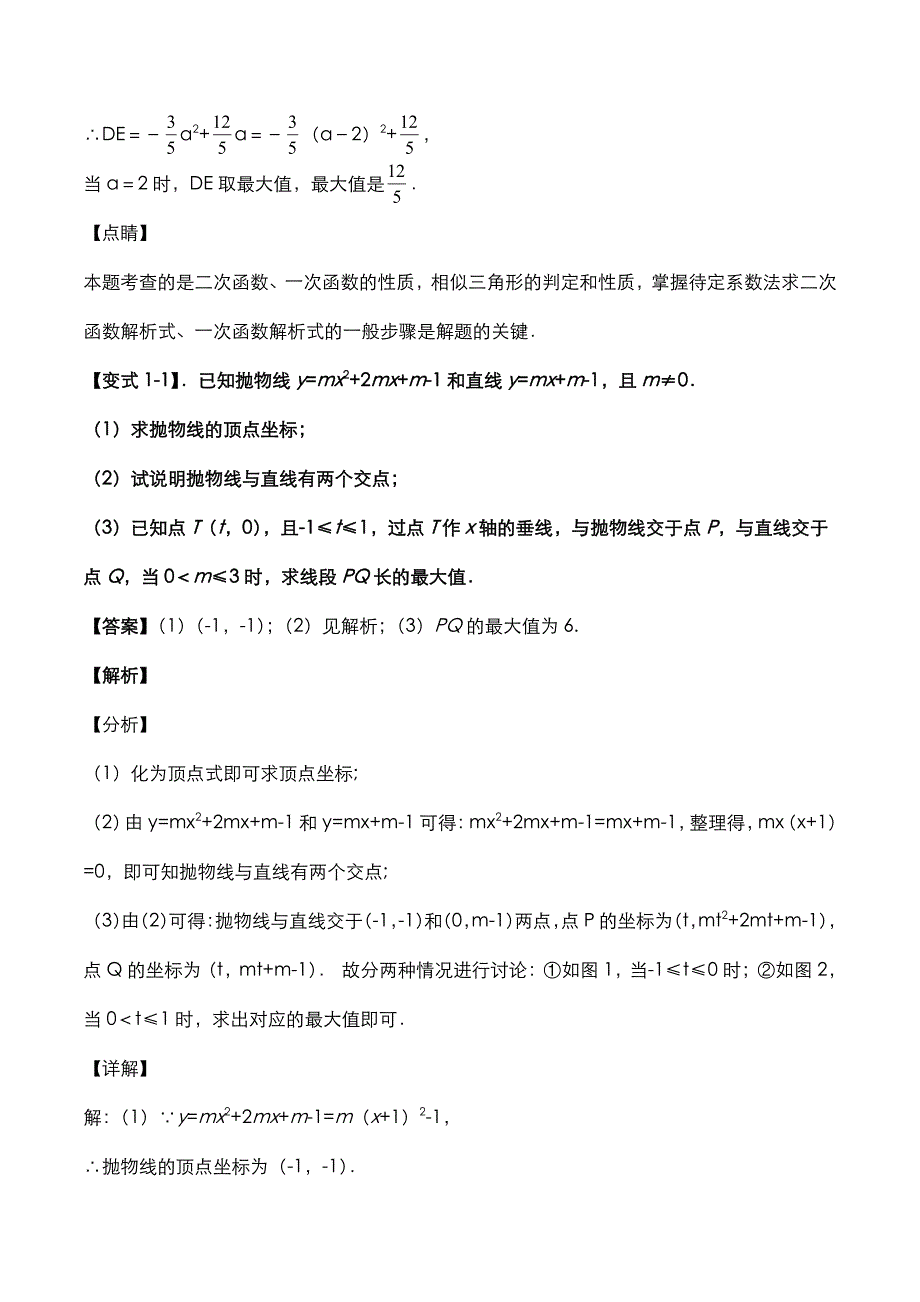 2021年中考数学压轴题考点训练：二次函数的面积问题_第3页