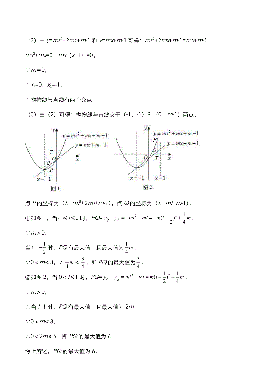 2021年中考数学压轴题考点训练：二次函数的面积问题_第4页