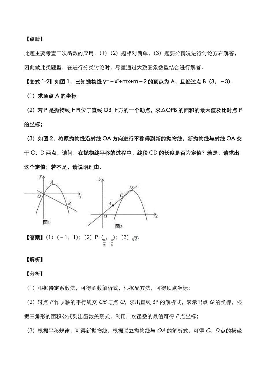 2021年中考数学压轴题考点训练：二次函数的面积问题_第5页