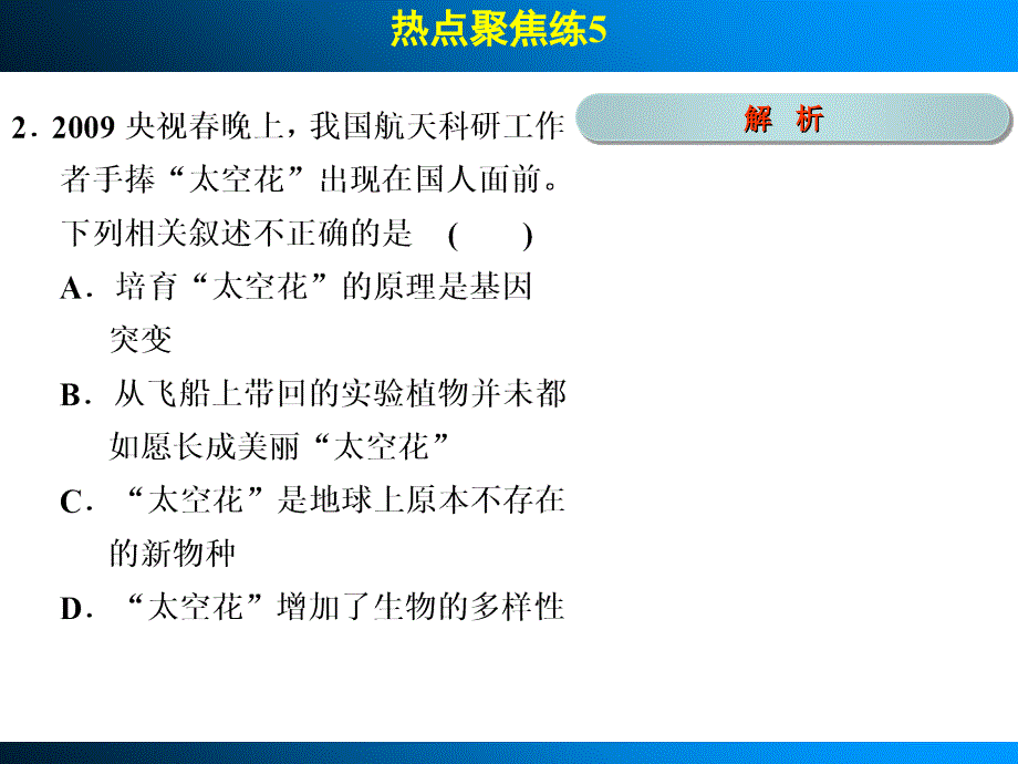 高考生物一轮复习第七单元生物变异育种和进化热点聚集练课件_第3页