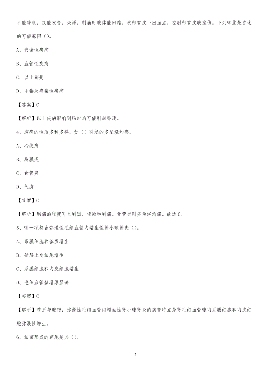 2020年五原县眼科医院医药护技人员考试试题及解析_第2页