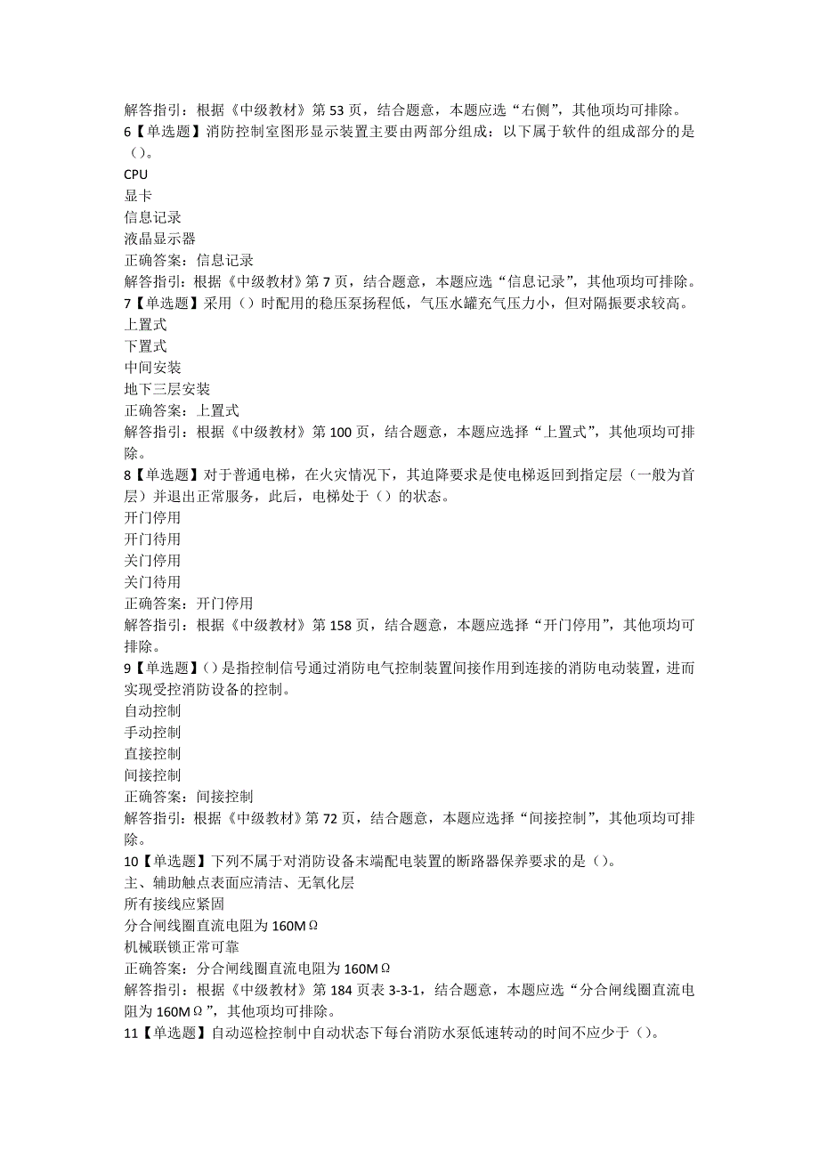 中级消防设施操作员模拟试卷（监控中级）及答案解析一_第2页