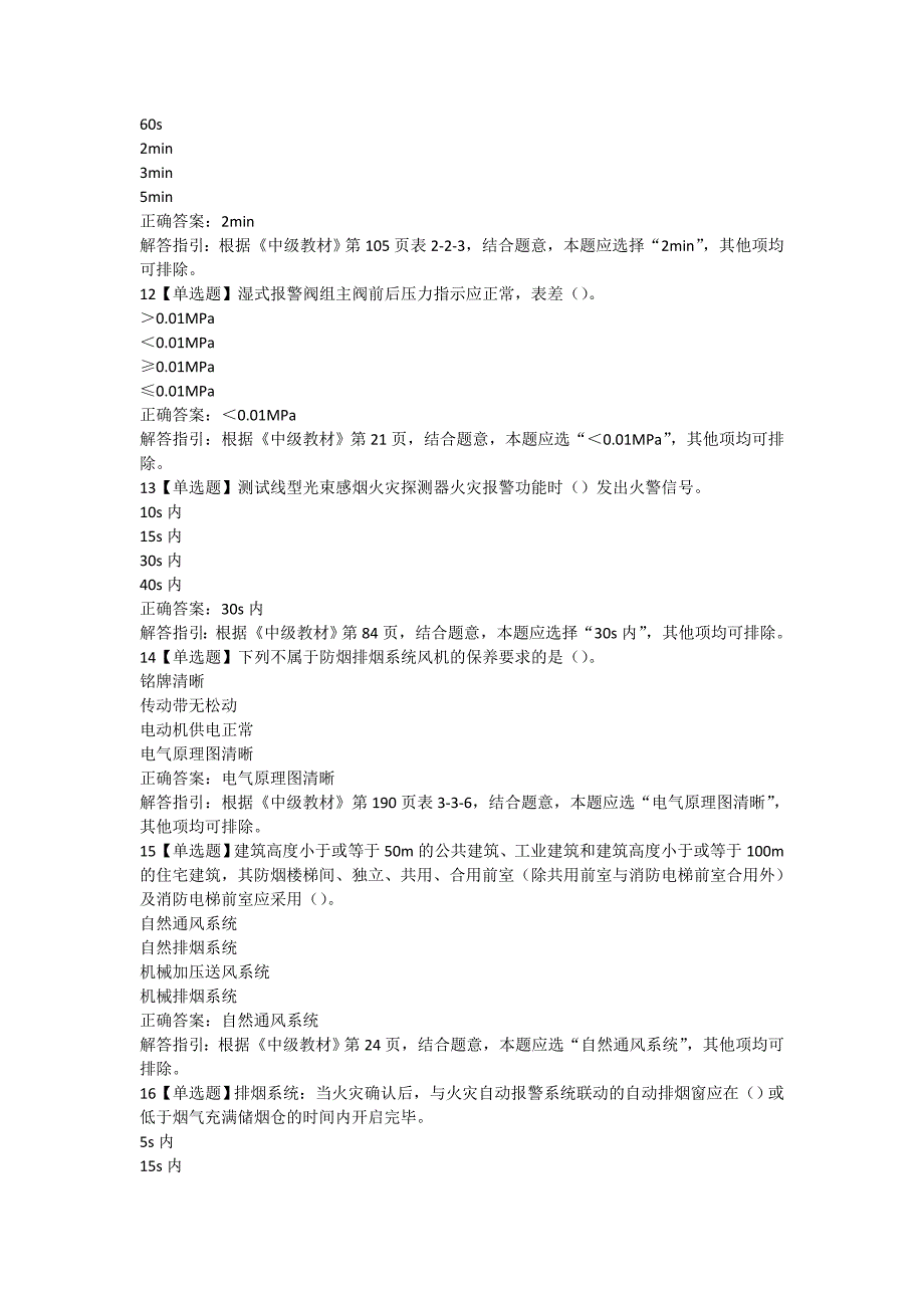 中级消防设施操作员模拟试卷（监控中级）及答案解析一_第3页