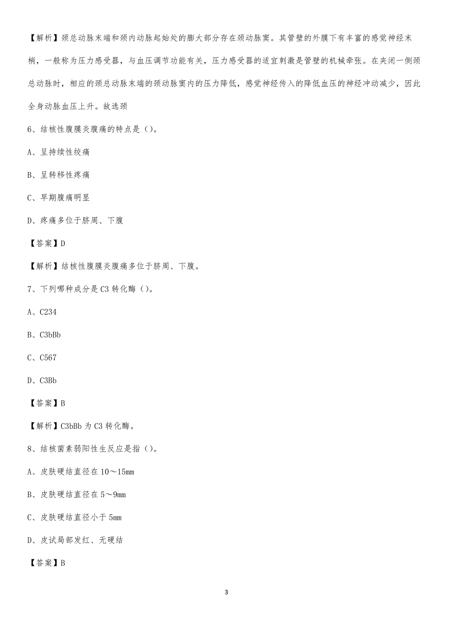 2020年江苏省下关激光医院医药护技人员考试试题及解析_第3页