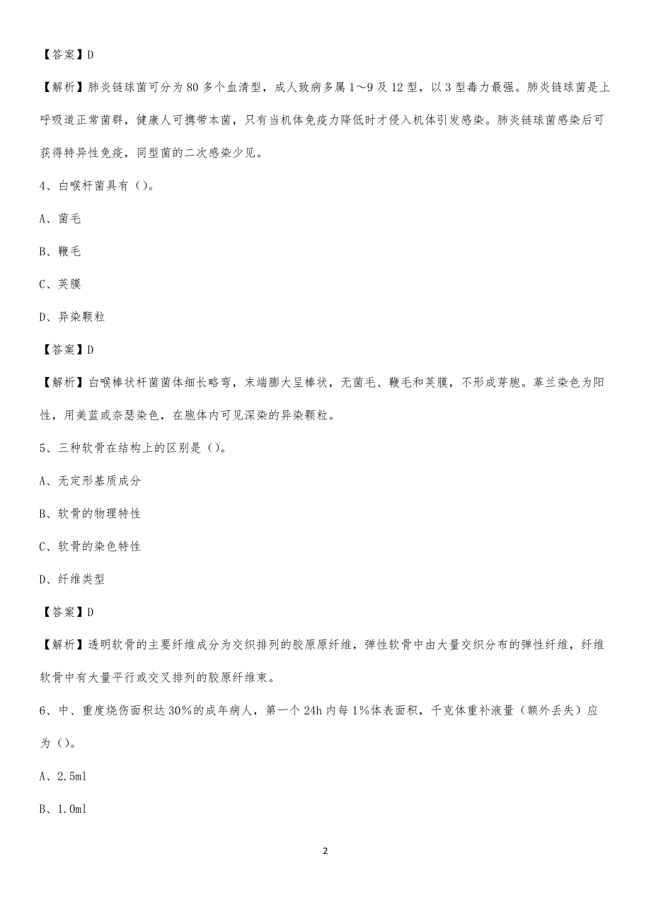 东明县中医院招聘试题及解析_第2页