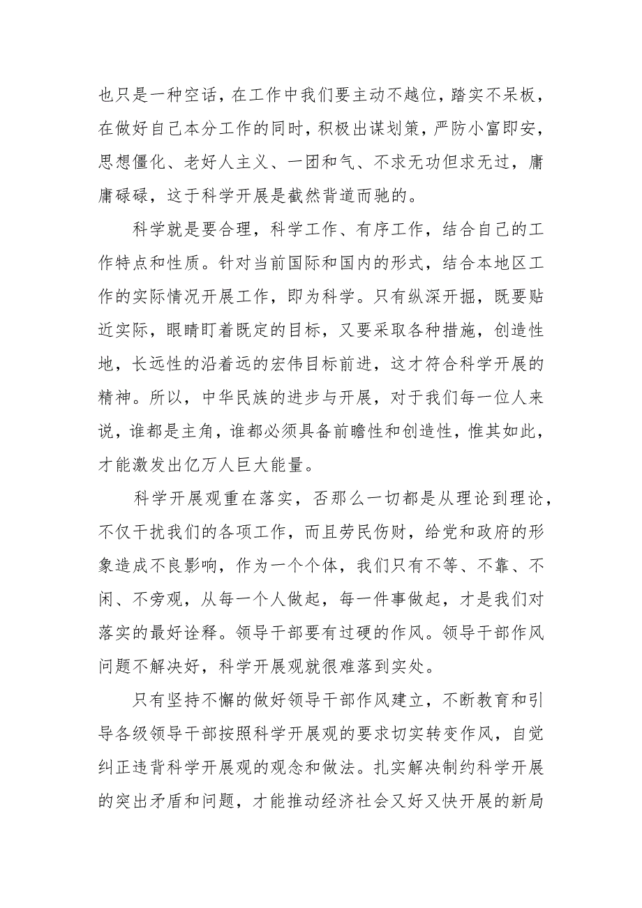 预备党员思想汇报第二季度范例五篇_第2页