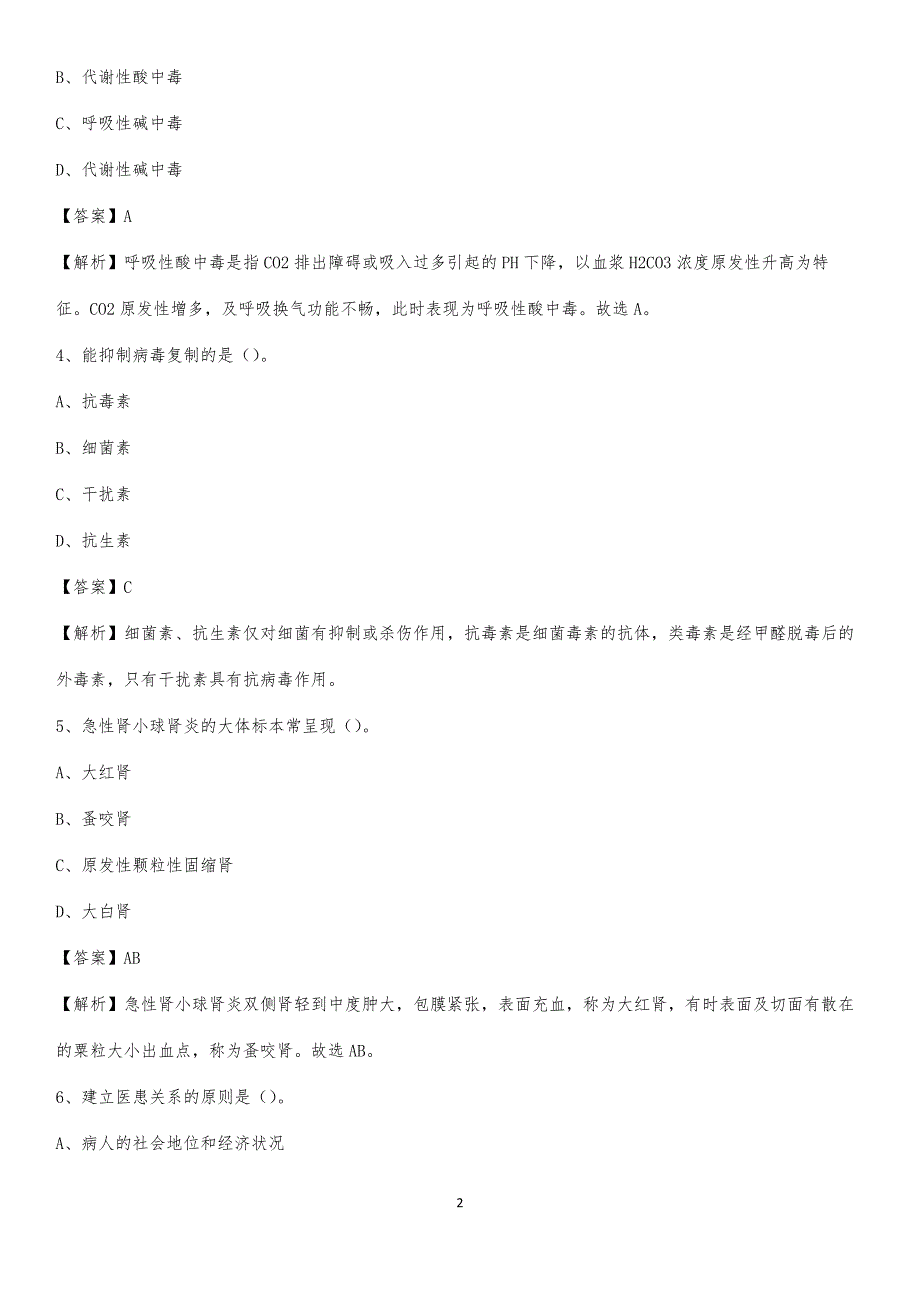 2020年莱阳市第一人民医院医药护技人员考试试题及解析_第2页