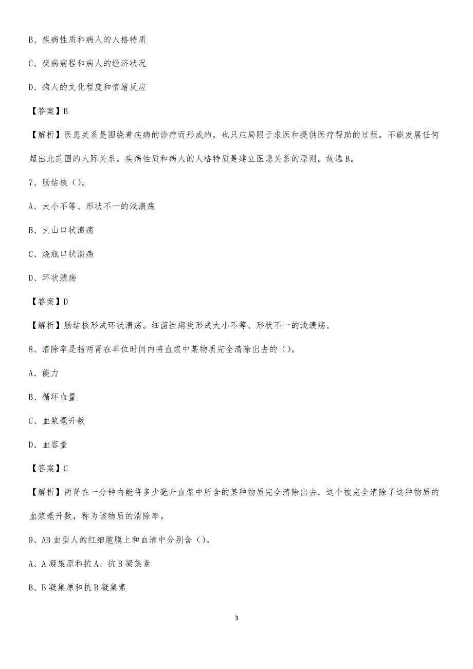 2020年莱阳市第一人民医院医药护技人员考试试题及解析_第3页