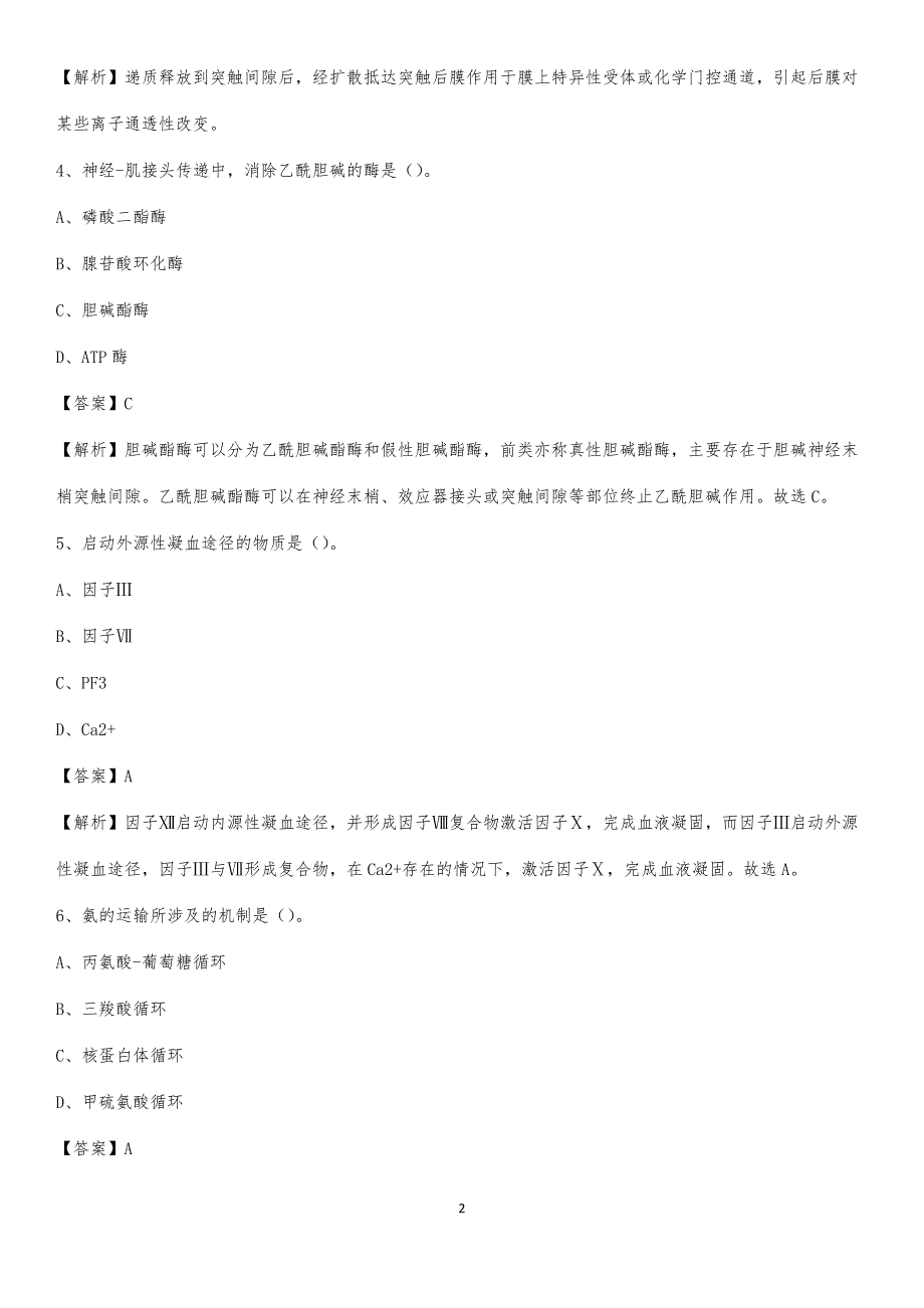 2020年秦皇岛市山海关区中医院医药护技人员考试试题及解析_第2页