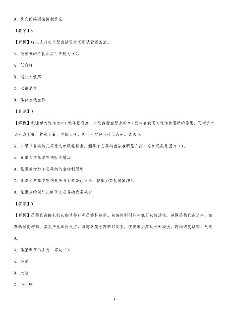 2020年邯郸铁路医院医药护技人员考试试题及解析_第2页
