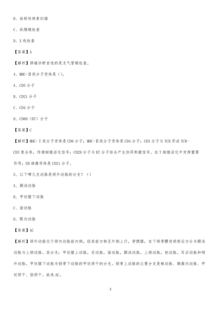 2020年惠东县联合医院医药护技人员考试试题及解析_第2页