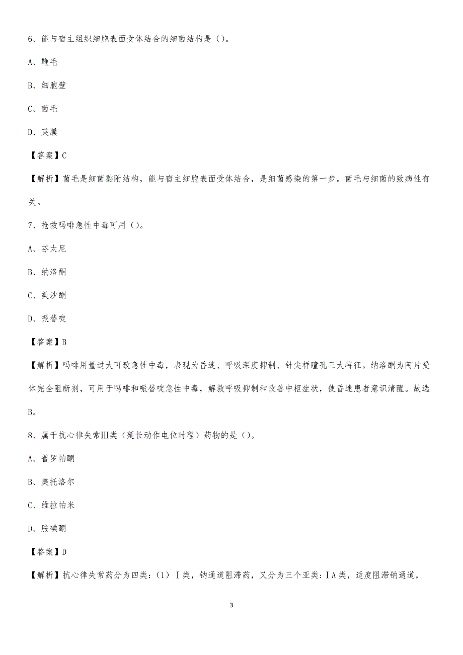 2020年惠东县联合医院医药护技人员考试试题及解析_第3页