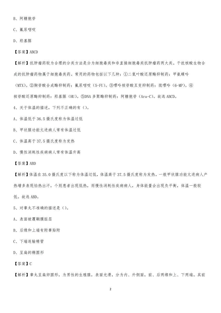 2020年监利县人民医院医药护技人员考试试题及解析_第2页