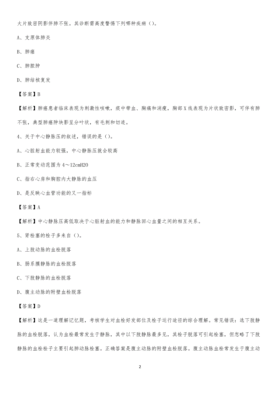 恩口煤矿职工医院招聘试题及解析_第2页